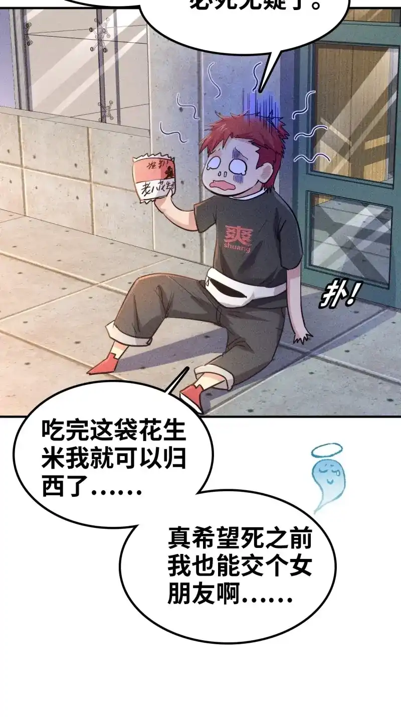 《我在末世有座黄金宫》第2话 预告 第10页