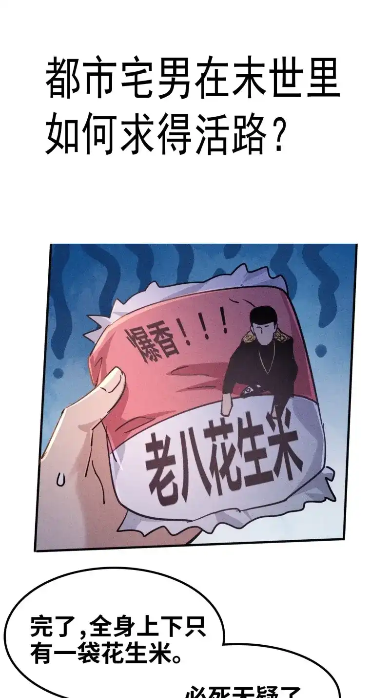 《我在末世有座黄金宫》第2话 预告 第9页