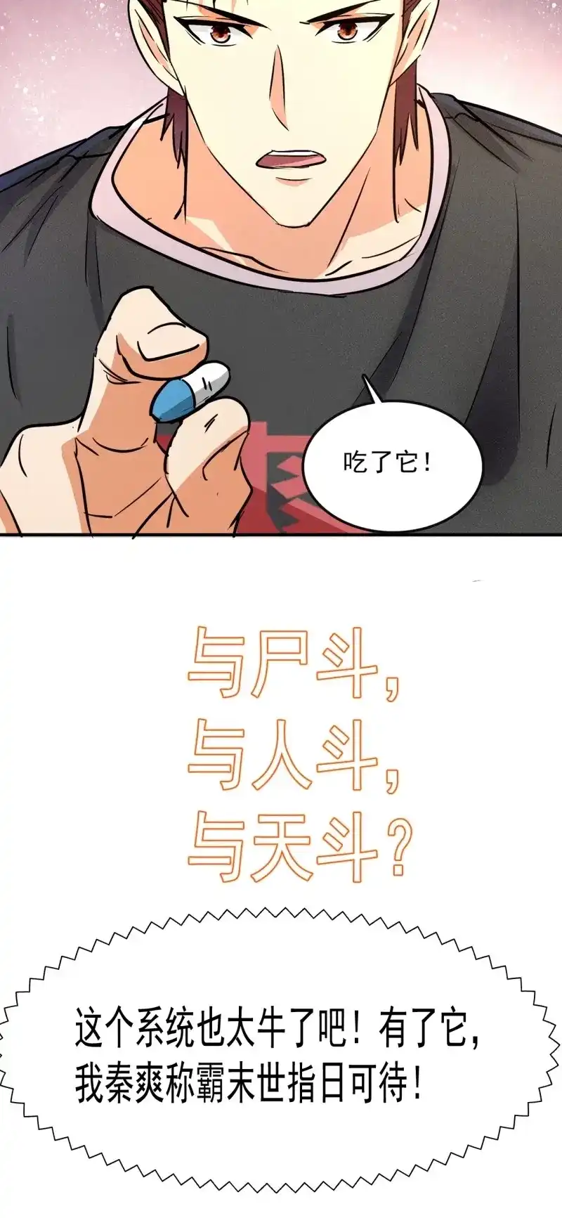 《我在末世有座黄金宫》第2话 预告 第26页