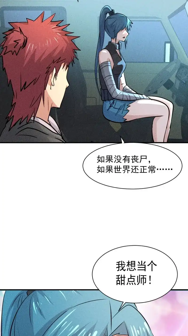 《我在末世有座黄金宫》第20话 18 天罚 第35页