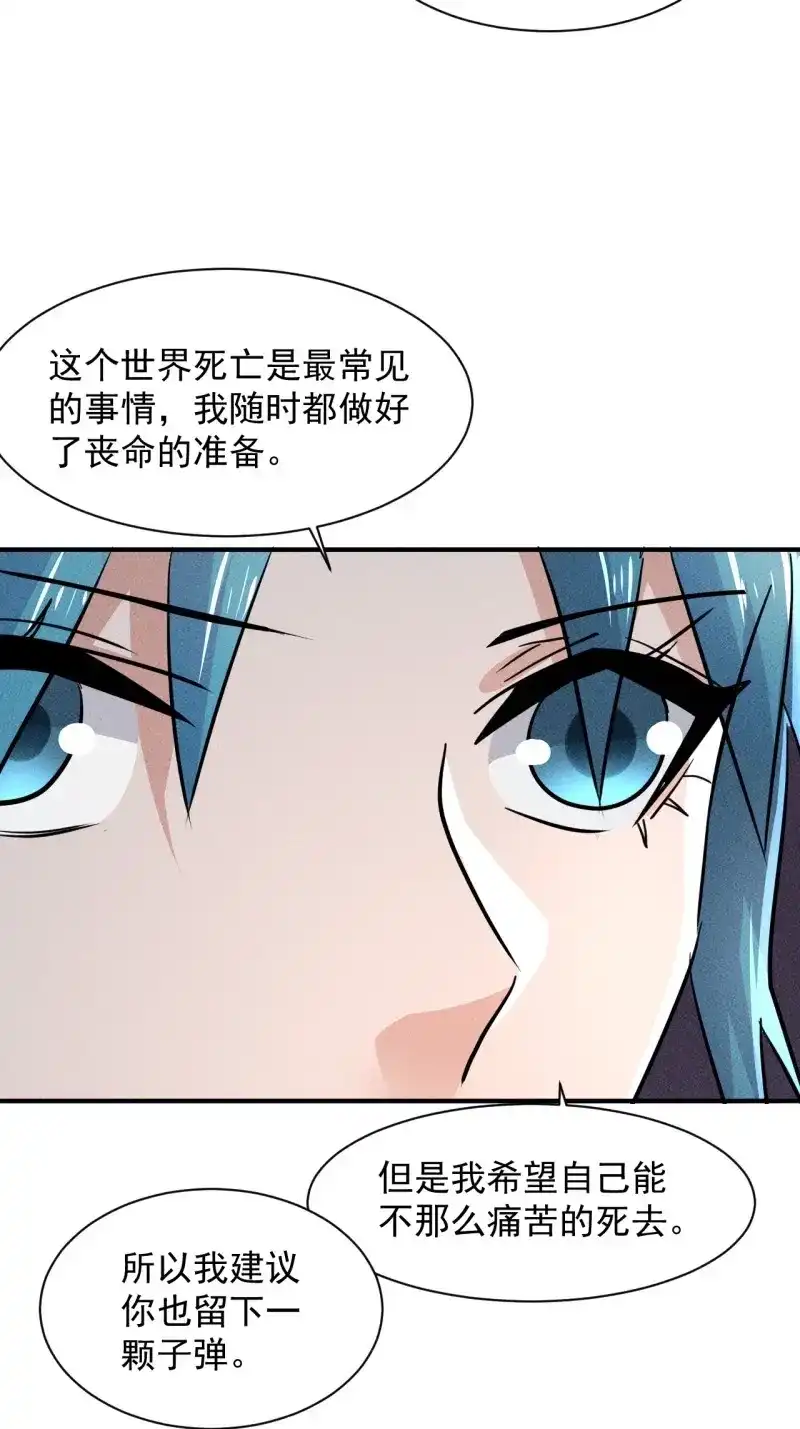 《我在末世有座黄金宫》第20话 18 天罚 第6页
