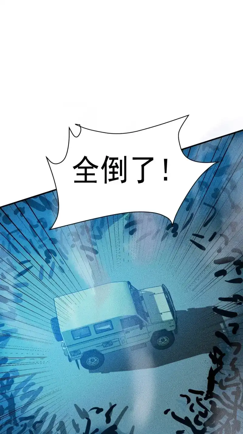 《我在末世有座黄金宫》第20话 18 天罚 第56页