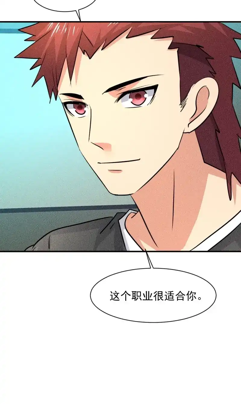 《我在末世有座黄金宫》第20话 18 天罚 第37页