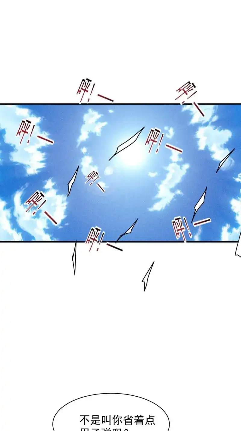 《我在末世有座黄金宫》第20话 18 天罚 第1页