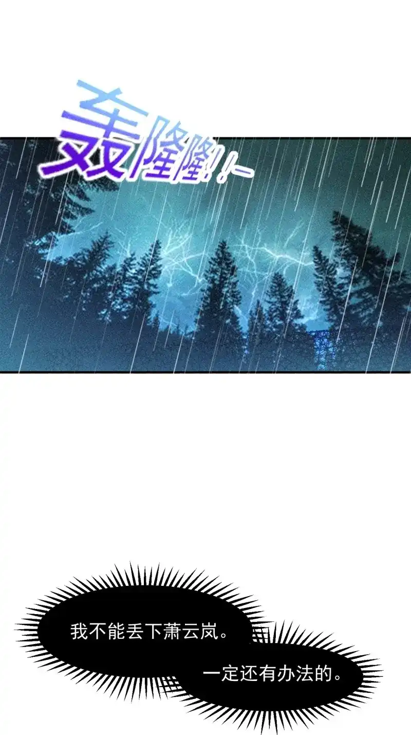 《我在末世有座黄金宫》第20话 18 天罚 第38页