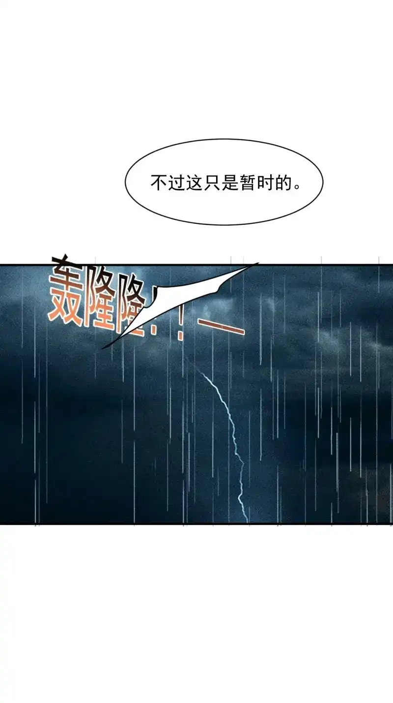 《我在末世有座黄金宫》第20话 18 天罚 第21页