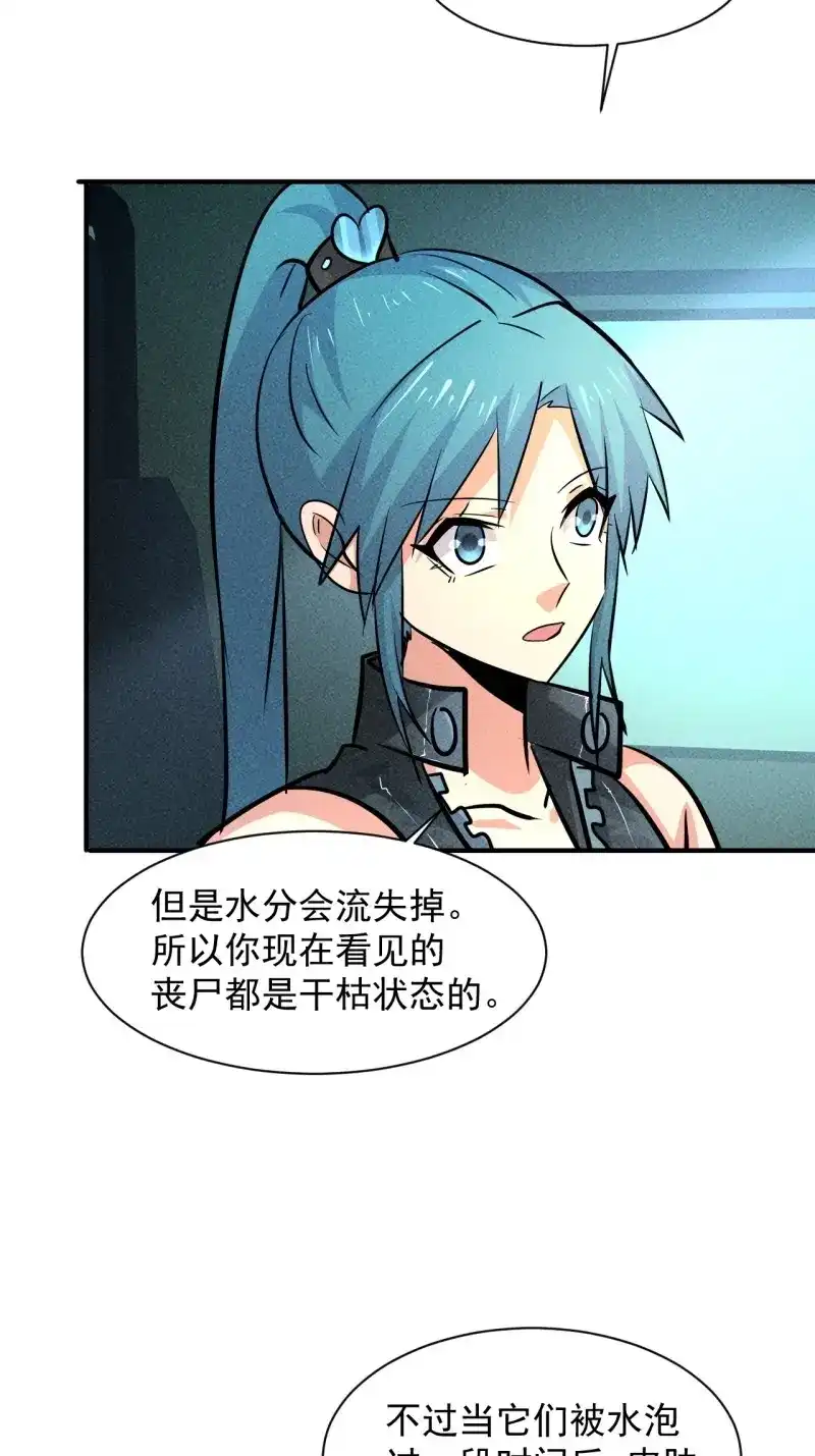 《我在末世有座黄金宫》第20话 18 天罚 第19页