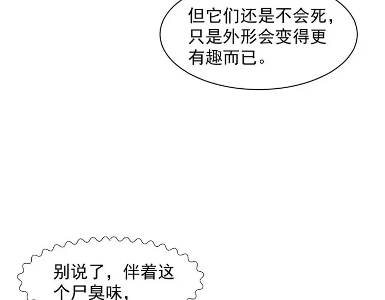 《我在末世有座黄金宫》第20话 18 天罚 第24页