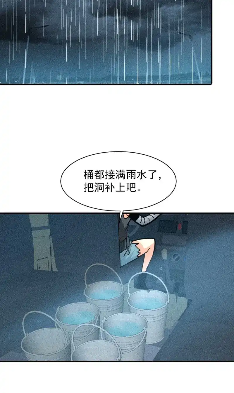 《我在末世有座黄金宫》第20话 18 天罚 第16页