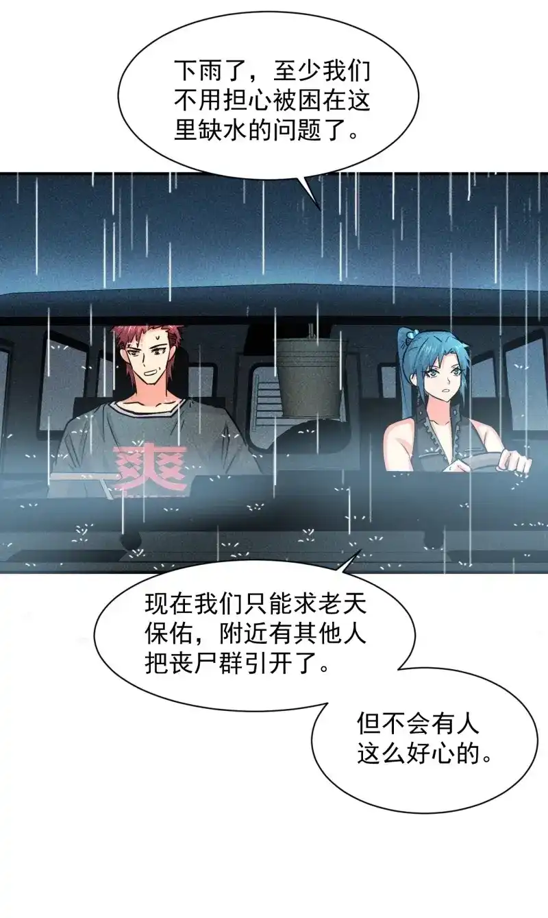 《我在末世有座黄金宫》第20话 18 天罚 第12页