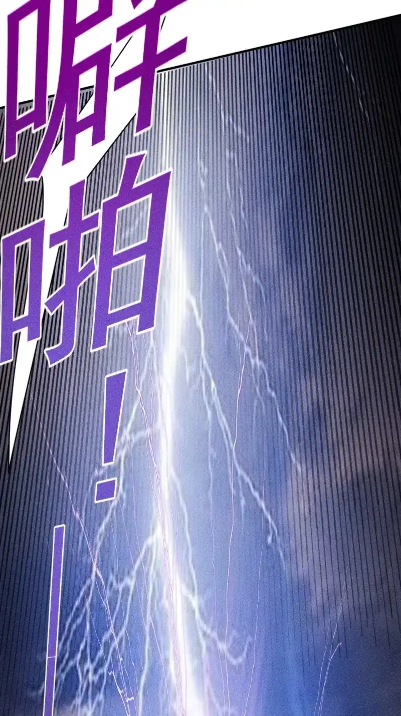 《我在末世有座黄金宫》第20话 18 天罚 第43页