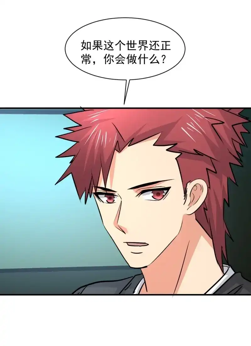 《我在末世有座黄金宫》第20话 18 天罚 第33页