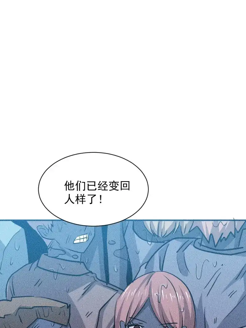 《我在末世有座黄金宫》第20话 18 天罚 第28页