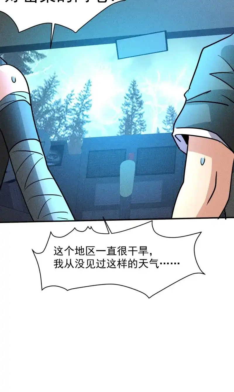 《我在末世有座黄金宫》第20话 18 天罚 第41页