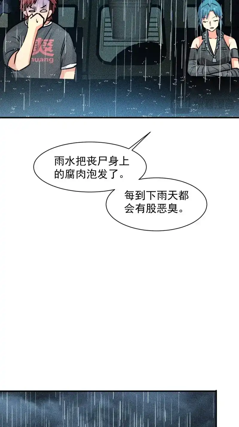 《我在末世有座黄金宫》第20话 18 天罚 第15页