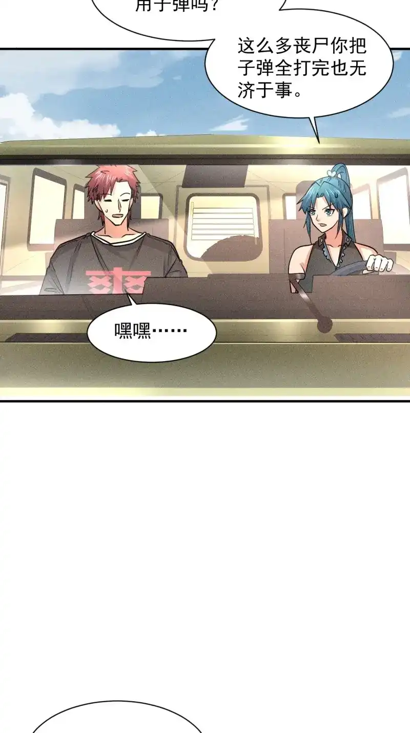 《我在末世有座黄金宫》第20话 18 天罚 第2页