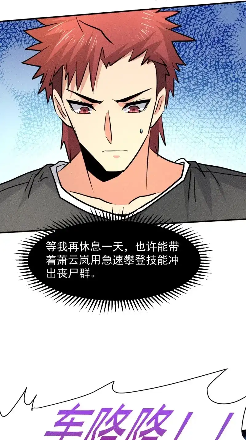 《我在末世有座黄金宫》第20话 18 天罚 第39页