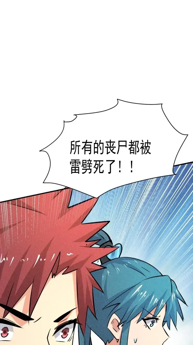 《我在末世有座黄金宫》第20话 18 天罚 第58页