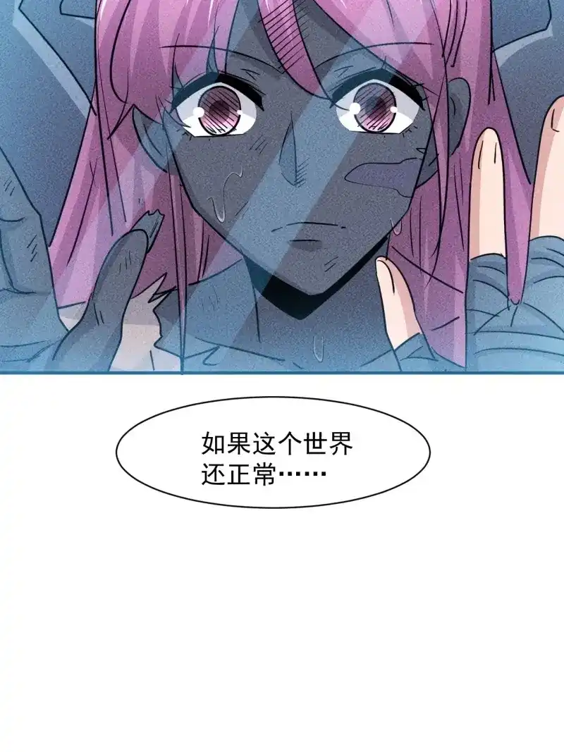 《我在末世有座黄金宫》第20话 18 天罚 第32页