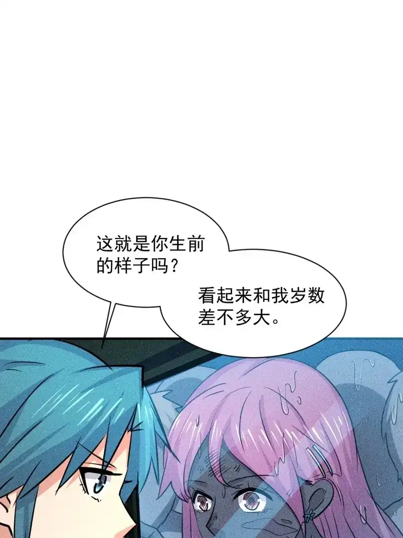 《我在末世有座黄金宫》第20话 18 天罚 第30页