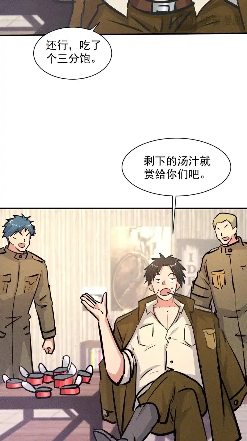 《我在末世有座黄金宫》第21话 19 大地建筑营地 第31页
