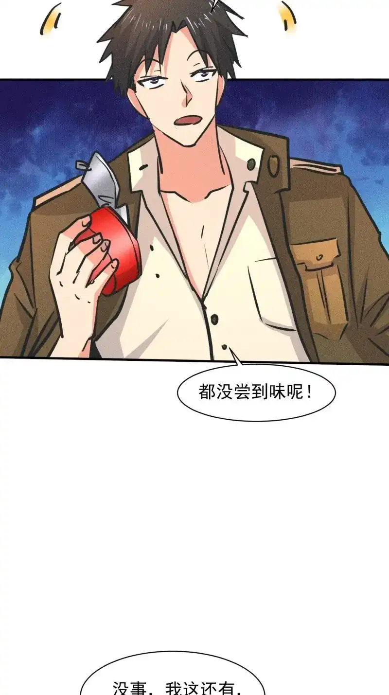 《我在末世有座黄金宫》第21话 19 大地建筑营地 第26页