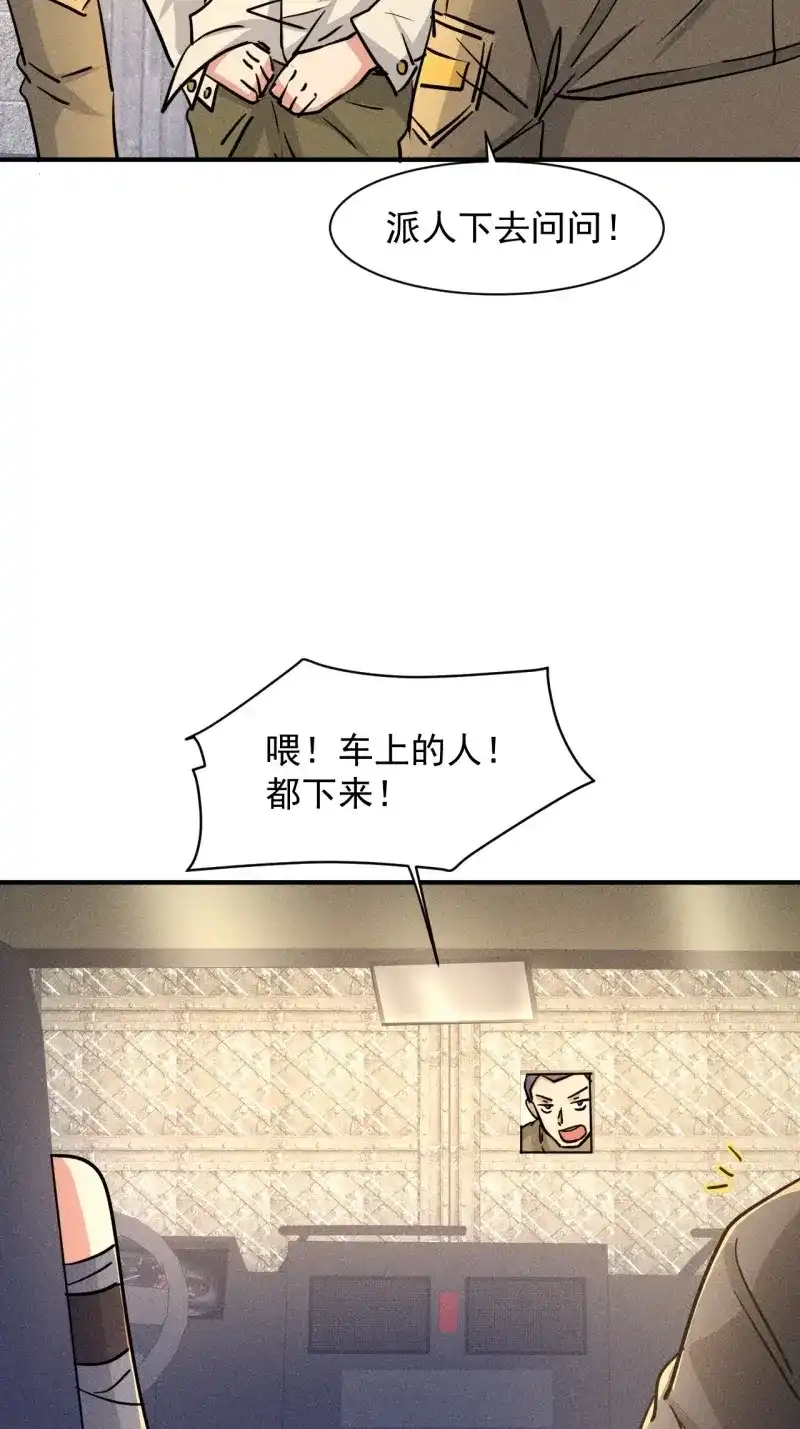 《我在末世有座黄金宫》第21话 19 大地建筑营地 第10页