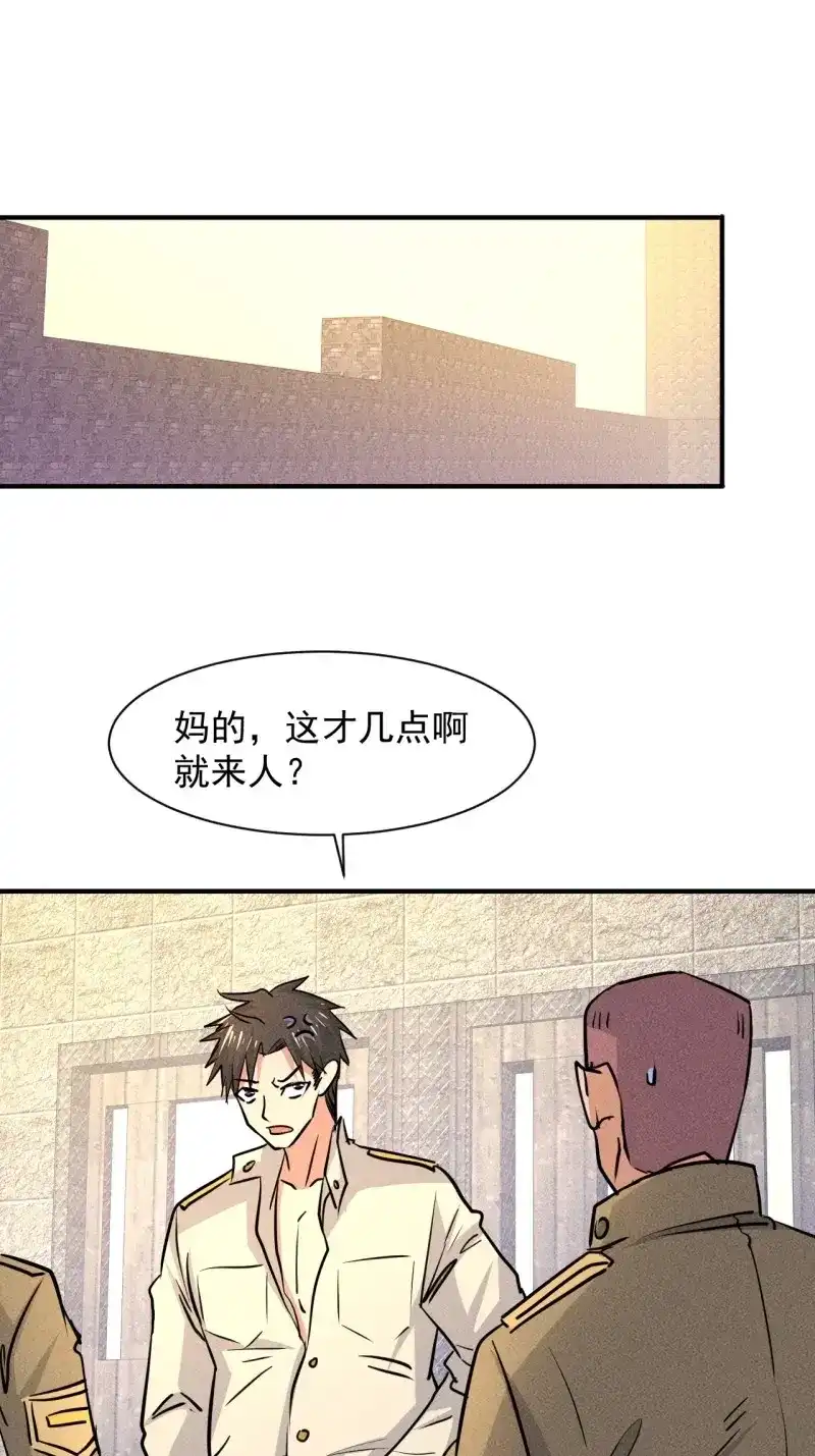 《我在末世有座黄金宫》第21话 19 大地建筑营地 第9页