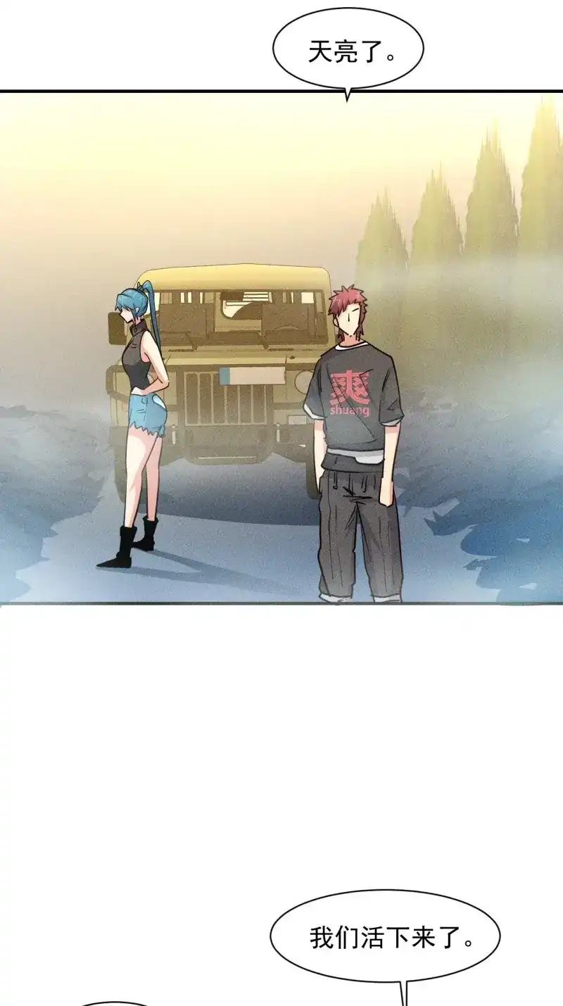 《我在末世有座黄金宫》第21话 19 大地建筑营地 第3页