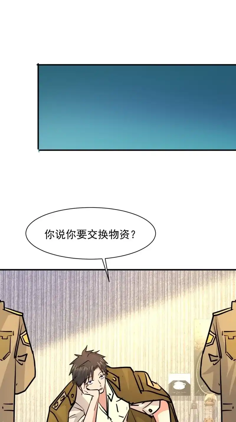 《我在末世有座黄金宫》第21话 19 大地建筑营地 第13页