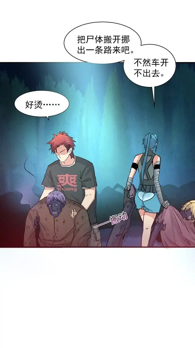 《我在末世有座黄金宫》第21话 19 大地建筑营地 第1页