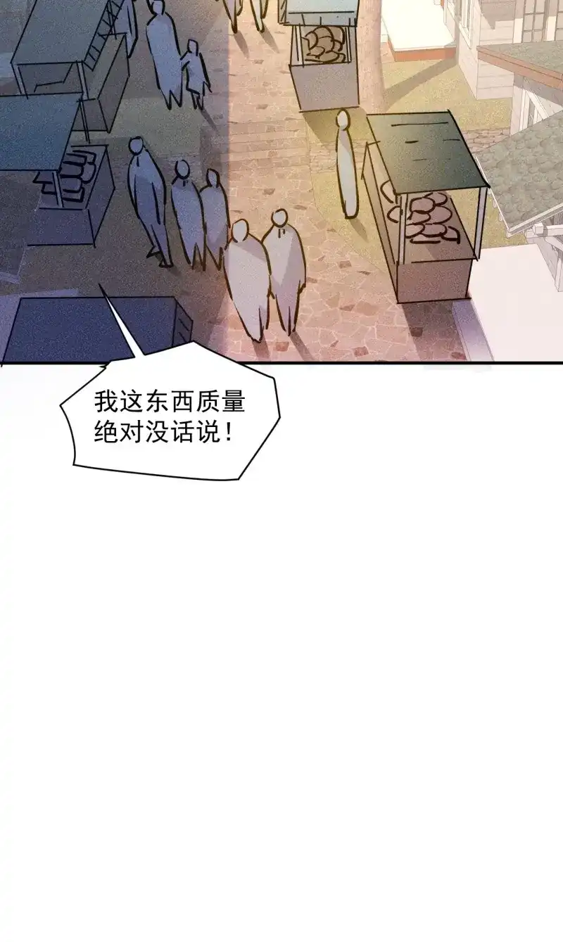 《我在末世有座黄金宫》第21话 19 大地建筑营地 第36页