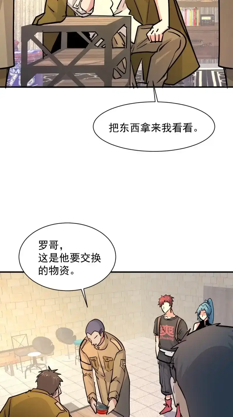 《我在末世有座黄金宫》第21话 19 大地建筑营地 第14页