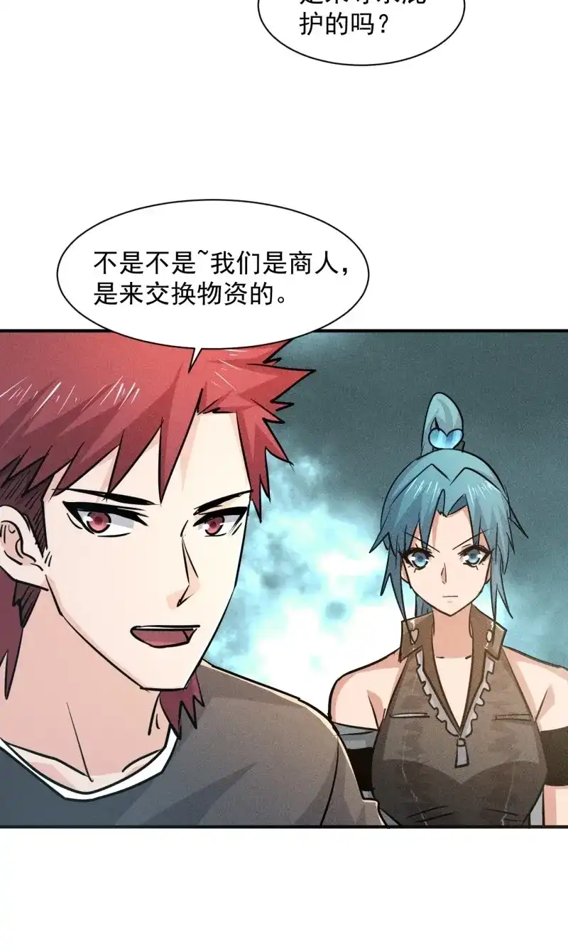 《我在末世有座黄金宫》第21话 19 大地建筑营地 第12页