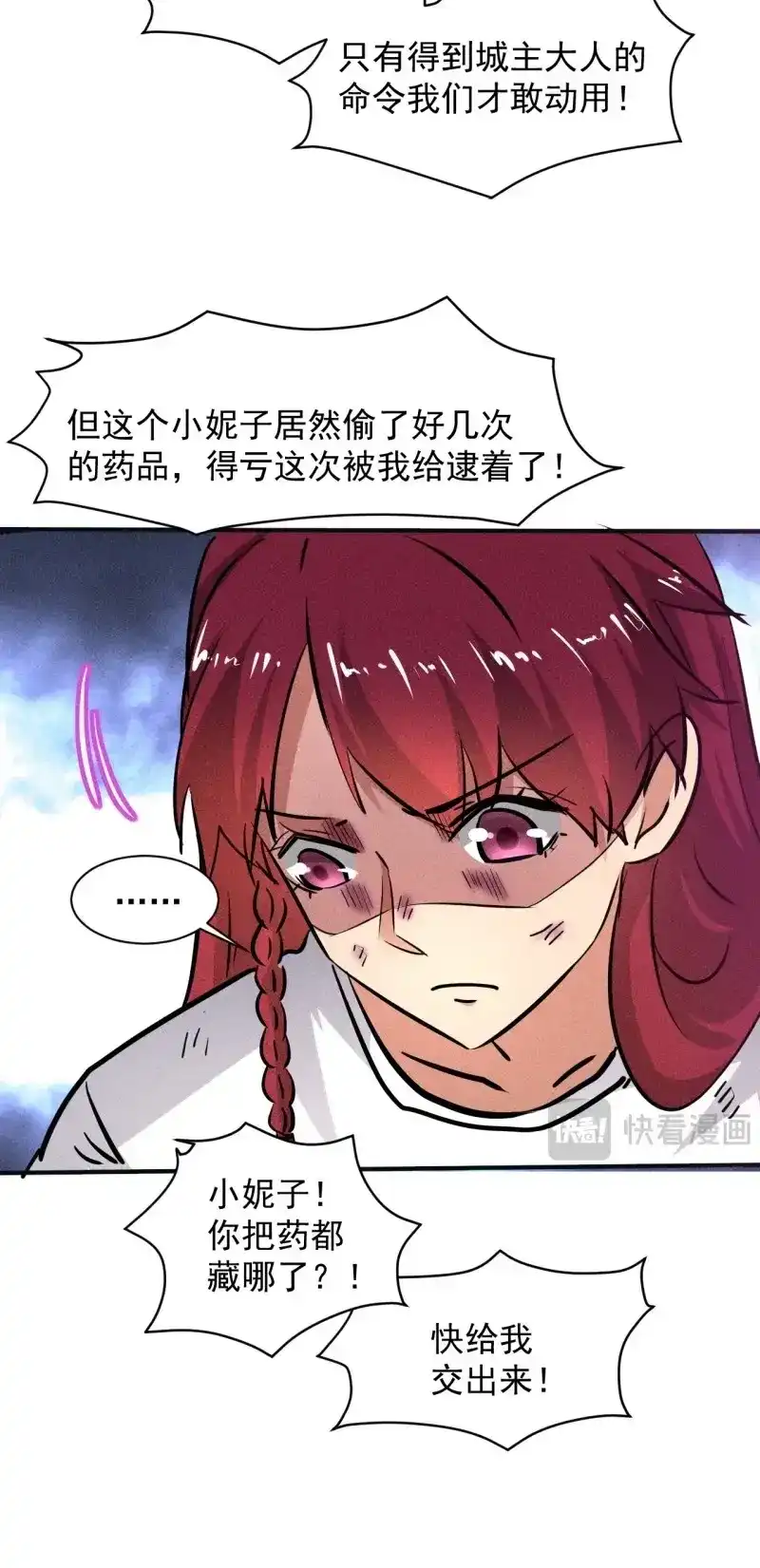 《我在末世有座黄金宫》第22话 20 小悦的苦衷 第4页