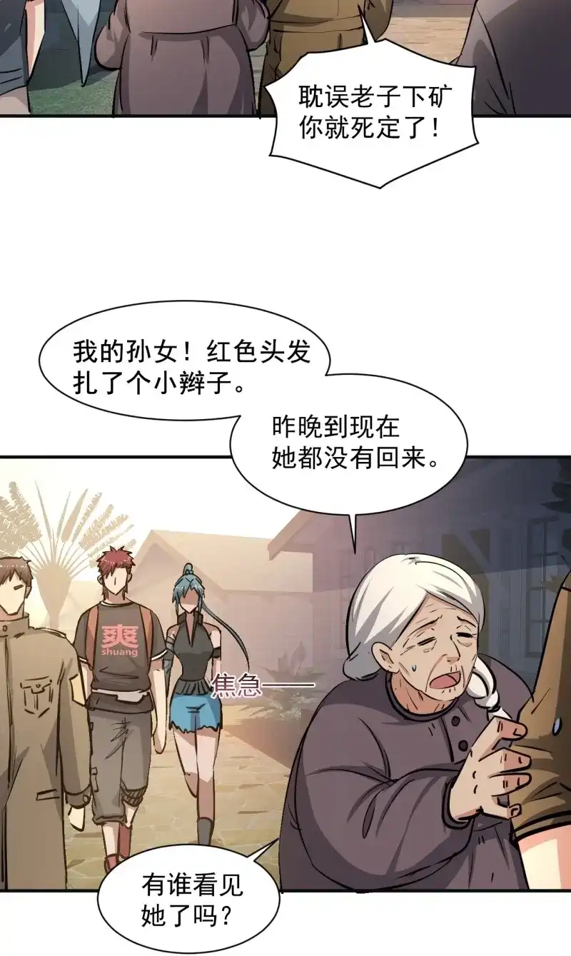 《我在末世有座黄金宫》第22话 20 小悦的苦衷 第12页