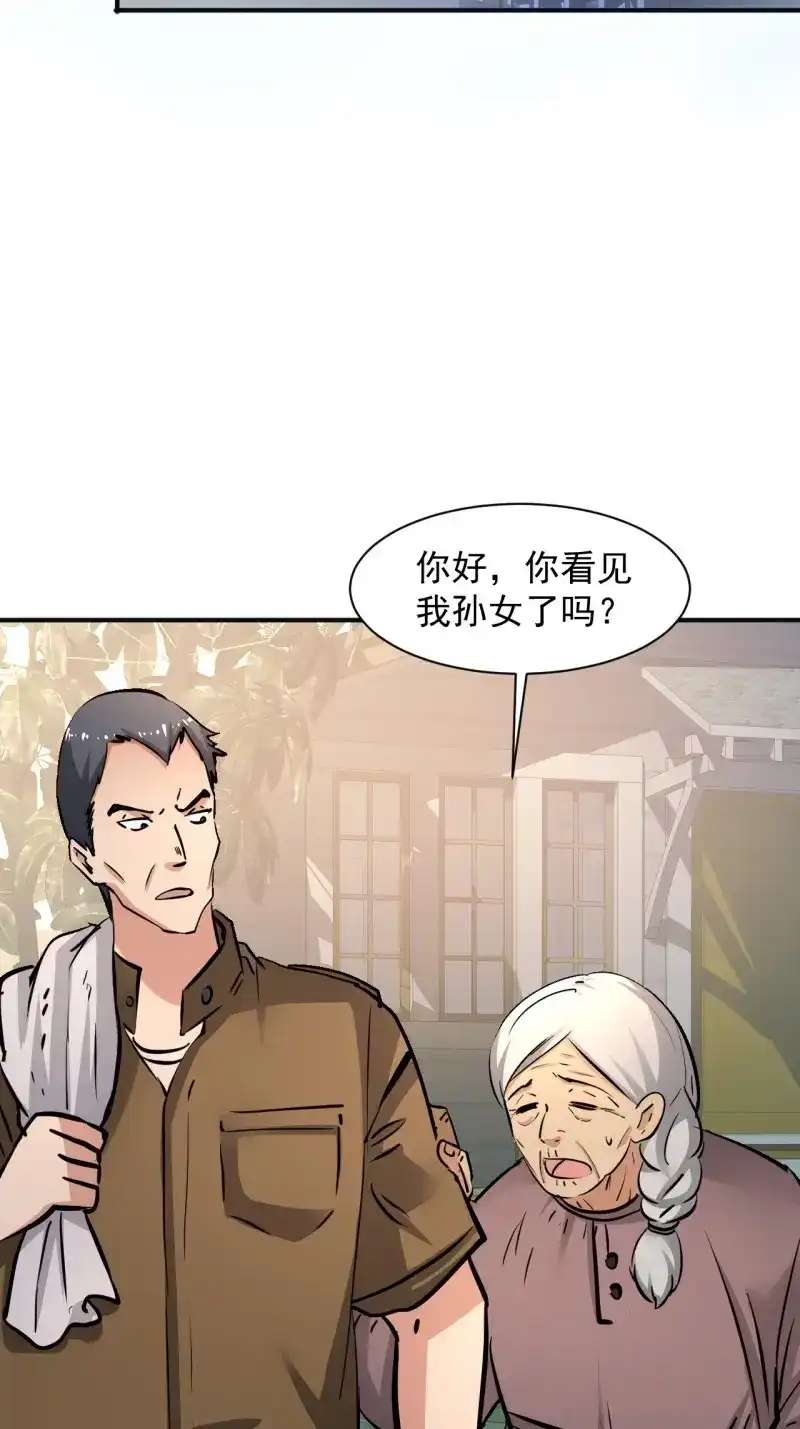 《我在末世有座黄金宫》第22话 20 小悦的苦衷 第10页