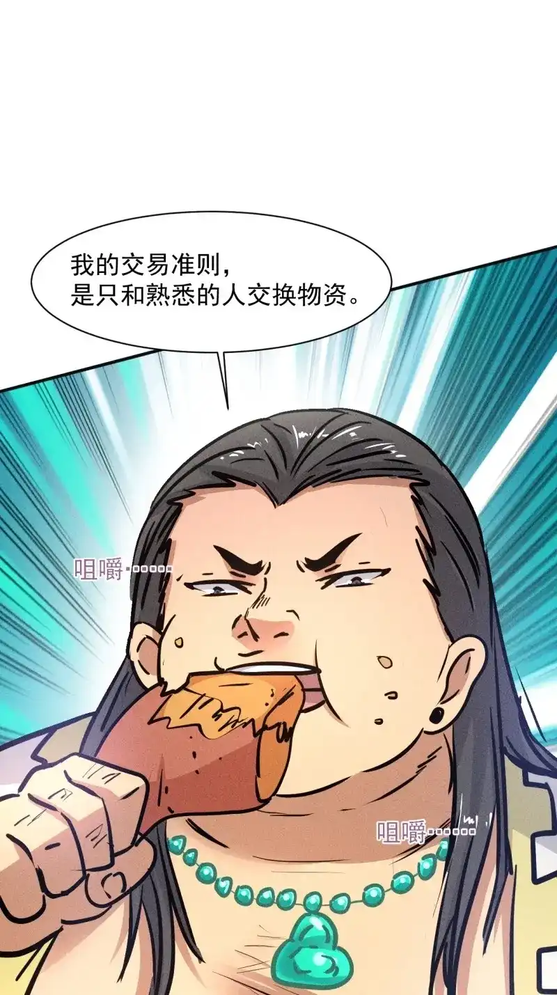 《我在末世有座黄金宫》第22话 20 小悦的苦衷 第22页