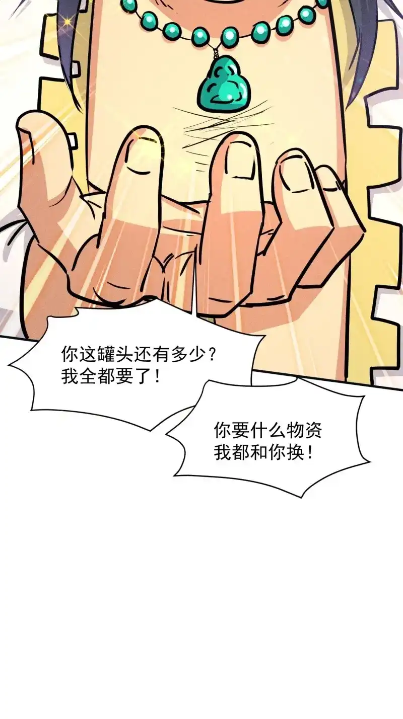 《我在末世有座黄金宫》第22话 20 小悦的苦衷 第34页