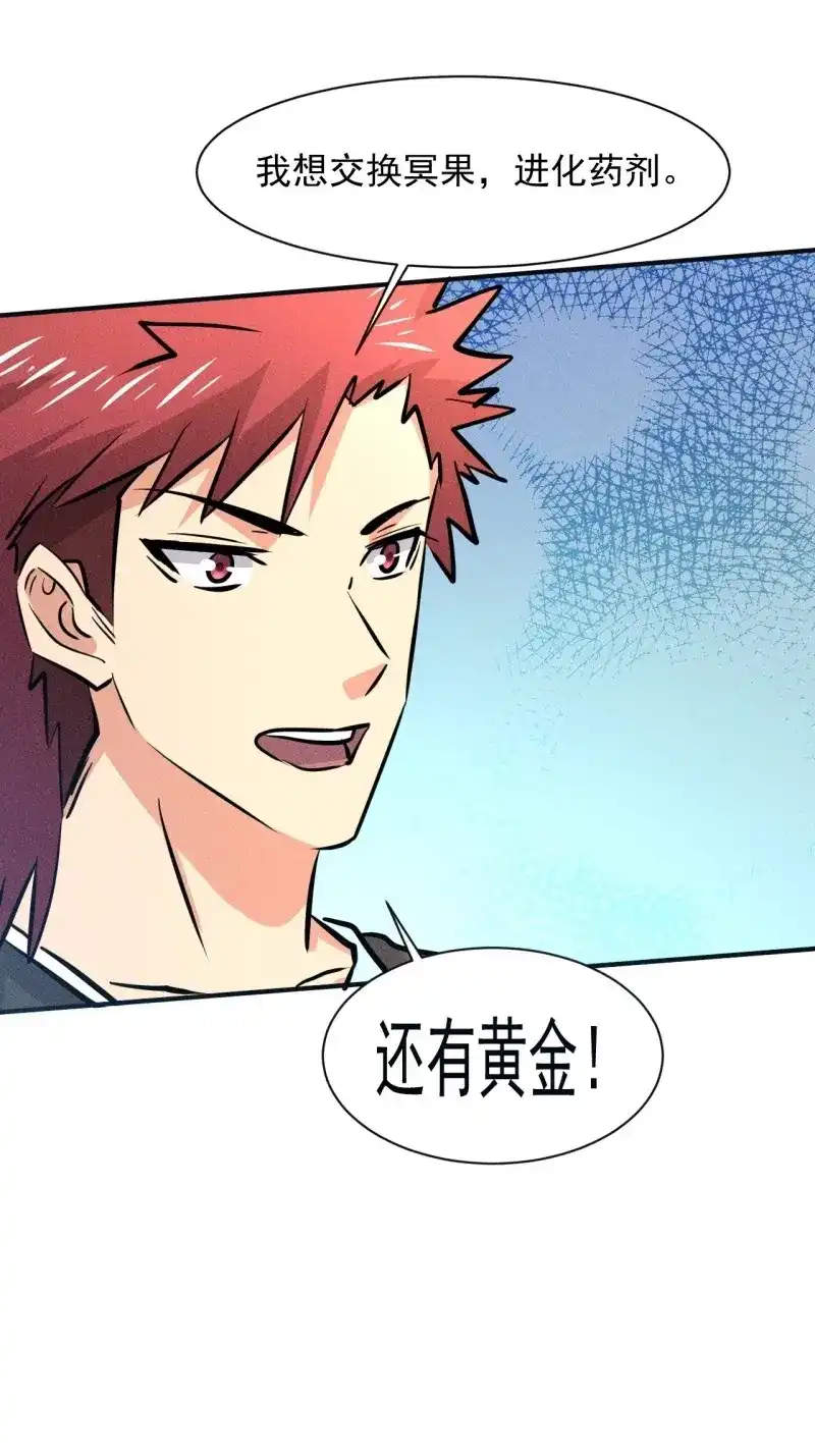 《我在末世有座黄金宫》第22话 20 小悦的苦衷 第38页