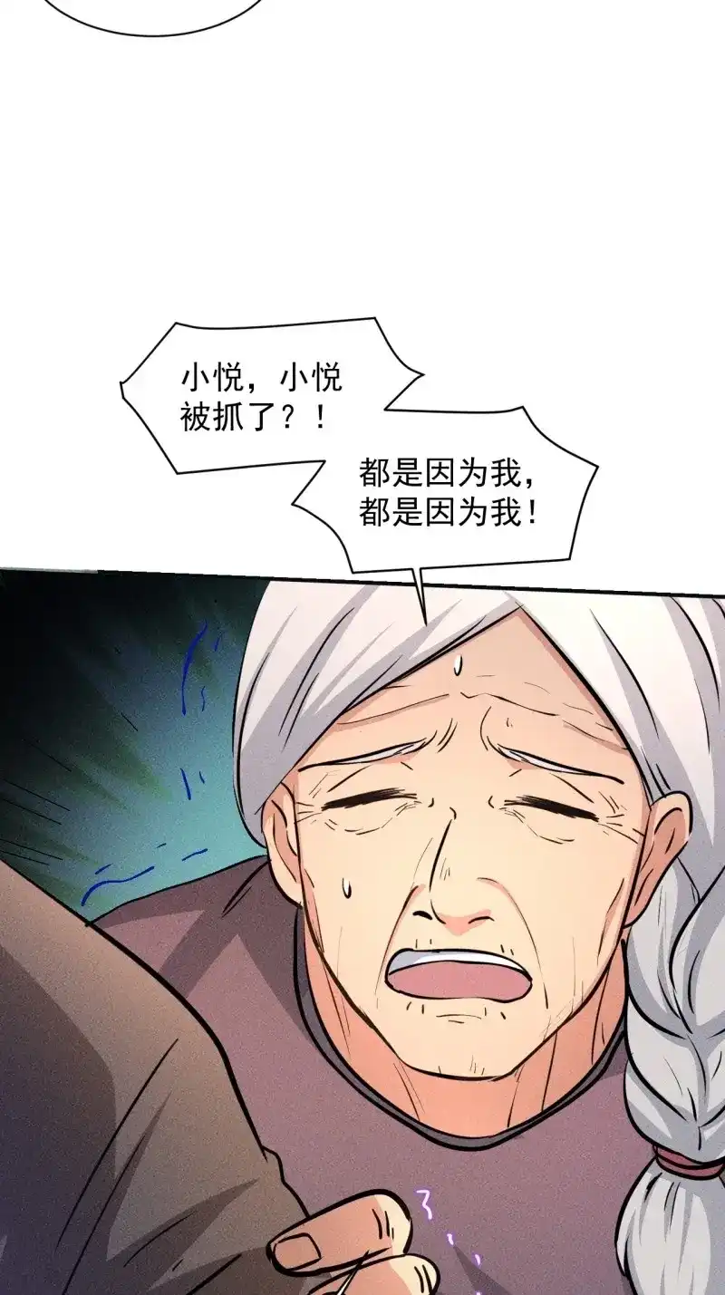 《我在末世有座黄金宫》第22话 20 小悦的苦衷 第15页