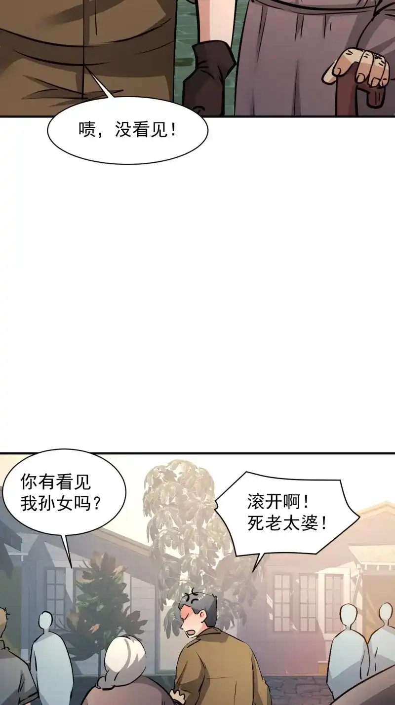 《我在末世有座黄金宫》第22话 20 小悦的苦衷 第11页
