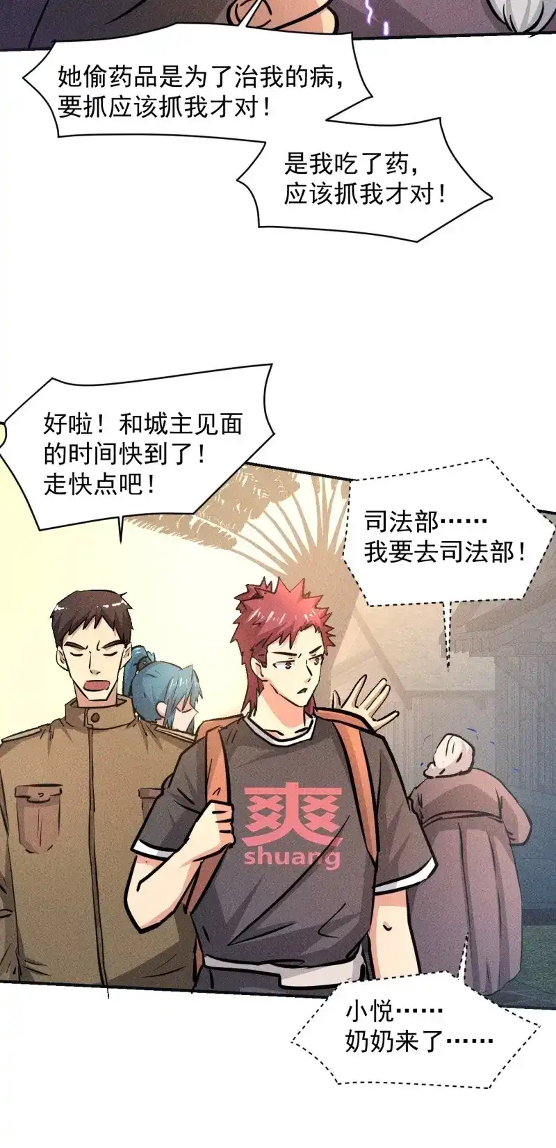 《我在末世有座黄金宫》第22话 20 小悦的苦衷 第16页