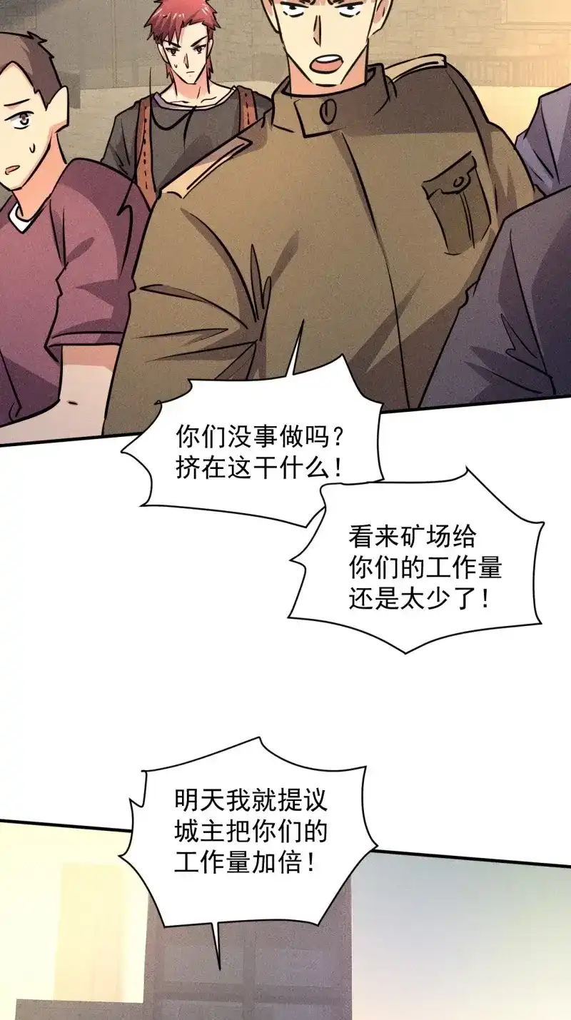 《我在末世有座黄金宫》第23话 21 迟来一步 第19页