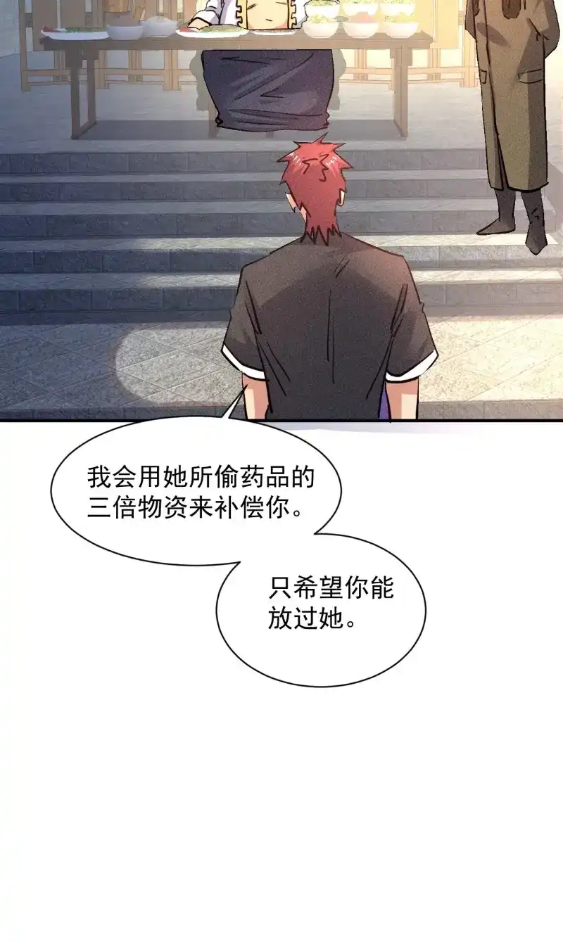 《我在末世有座黄金宫》第23话 21 迟来一步 第4页