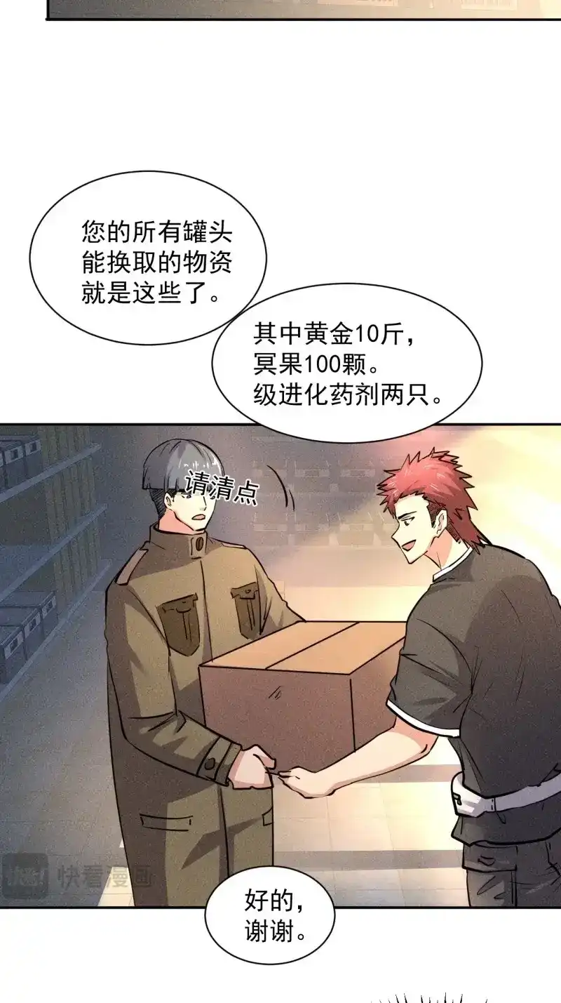 《我在末世有座黄金宫》第23话 21 迟来一步 第10页