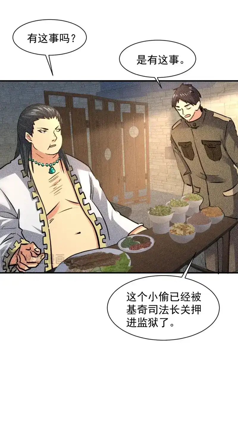 《我在末世有座黄金宫》第23话 21 迟来一步 第5页