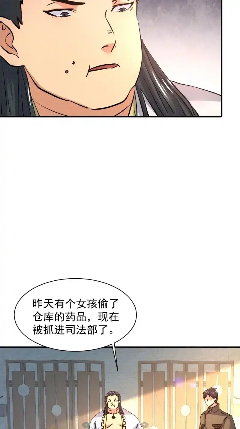 《我在末世有座黄金宫》第23话 21 迟来一步 第3页