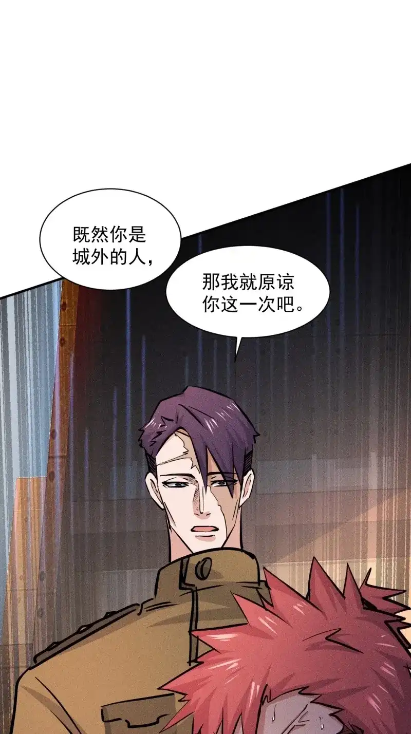 《我在末世有座黄金宫》第23话 21 迟来一步 第43页