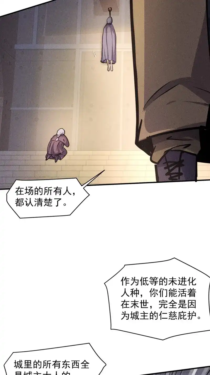 《我在末世有座黄金宫》第23话 21 迟来一步 第23页